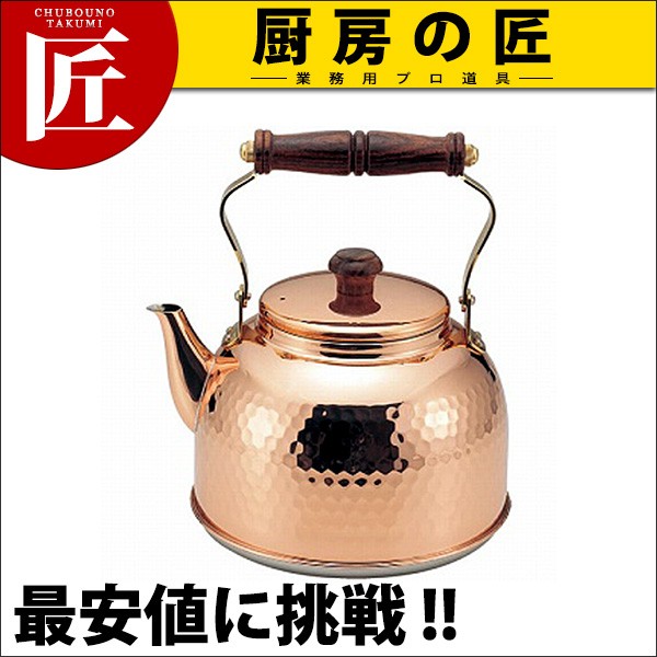 クレストCREST 純銅製 ブイヨンポット＆ケトル 食楽工房 匠のこだわり 2.4L ケトル やかん ヤカン 純銅 日本製 調理