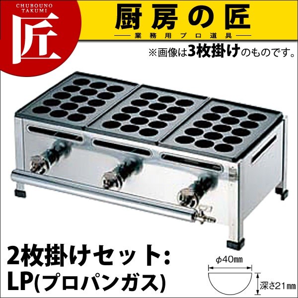 業務用 たこ焼き器 AKS ガス式たこ焼き器 15穴用 2枚掛セット