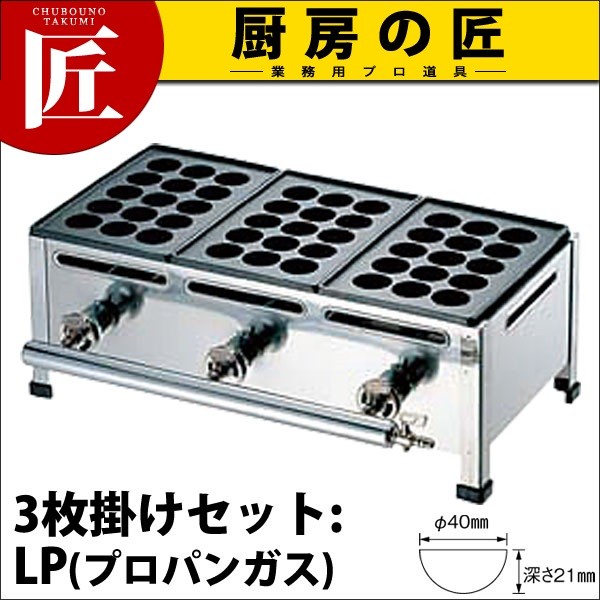 業務用 たこ焼き器 AKS ガス式たこ焼き器 15穴用 3枚掛セット プロパン