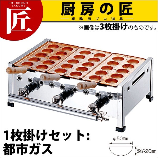 M▽業務用 たこ焼き 明石焼き 玉子焼き 鉄板 都市ガス (31378) M▽業務用 たこ焼き 明石焼き 玉子焼き 鉄板 都市ガス (31378) M