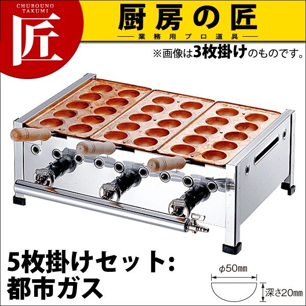 都市ガス用　たこ焼き器　30個焼き用　ホース付き 楽天市場】たこ焼き器 ガス式 業務用 銅たこ焼き台 4連セット 都市ガス