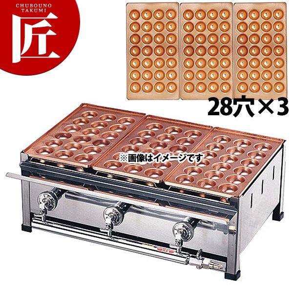 たこ焼き器 銅 ガス式たこ焼き器 3連セット 都市ガス A (28穴X3枚