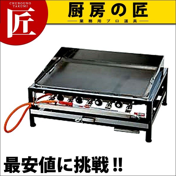 お好み焼き ガス台 EGY-8型 LPガス（プロパン）（運賃別途）（takumi