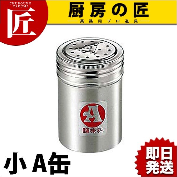 無料サンプルOK 遠藤商事 調味料入れ 業務用 パウダー缶 アクリル蓋付 大 ステンレス製 日本製 BPU01001