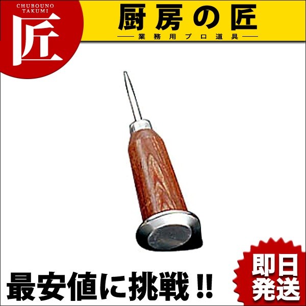 マロン アイスピック（takumi） : 業務用プロ道具 厨房の匠 - 通販