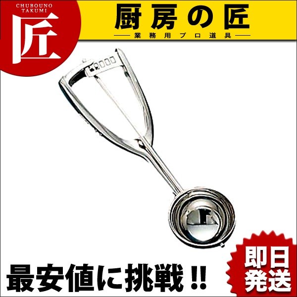 アイスディッシャー アイスクリームディッシャー 18-8ステンレス