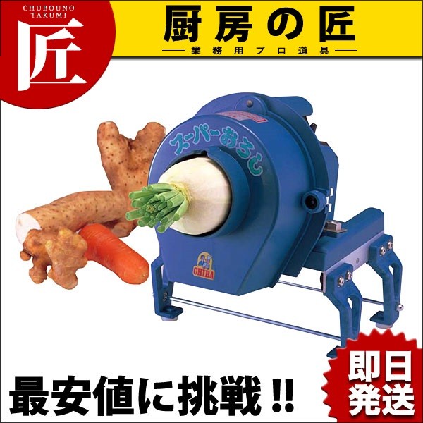 電動スーパーオロシー