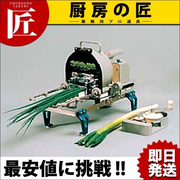 電動ネギ丸 (輪切り) 送り装置付