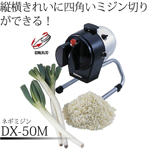  高速【ネギ】キザミ機【ARN】 卓上ねぎスライサー 業務用厨房機器 104090.jpg