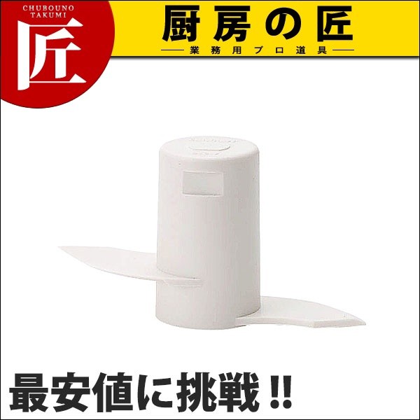 (未使用･未開封品)　Cuisinart 業務用パーツ ドゥブレード DLC-309A ar3p5n1 クイジナート Cuisinart (大型)用 部品 ドゥブレード DLC-309A（運賃