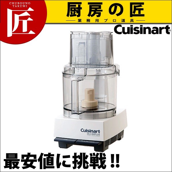 クイジナート(Cuisinart) フードプロセッサー DLC-NXJ2PG 多機能タイプ