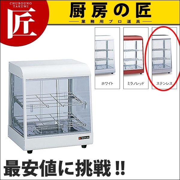 新生活新生活スタイリッシュウォーマーOS-400N ステンレス （運賃別途）(N) 飲食、厨房用