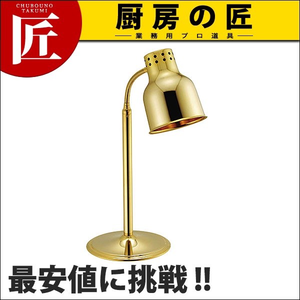 【業務用】ランプウォーマー SW ランプウォーマー1灯式ロータイプ (N)（takumi） : 業務用プロ道具