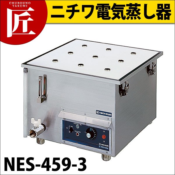 電気蒸し器 NES-459-3 （卓上タイプ）（takumi） : 業務用プロ道具