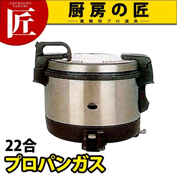パロマ ガス炊飯器 PR-4200S LPG(プロパンガス)（6.7〜22合（12〜4.0L
