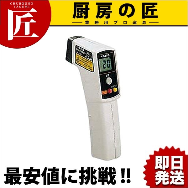 SATO 赤外線放射温度計 SK-8700II 本体 SATO 赤外放射温度計 SK-8700 2 (-20〜315℃)（takumi） : 業務用プロ