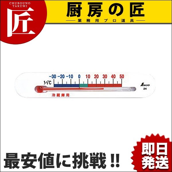 シンワ 72532温度計冷蔵庫用A型マグネット -30~50℃ (N)（takumi