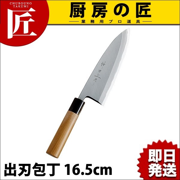 神田上作 出刃 165mm（takumi） : 業務用プロ道具 厨房の匠 - 通販 