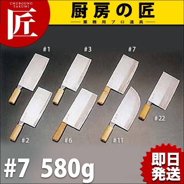 杉本作 中華包丁 #7（580g）（takumi） : 業務用プロ道具 厨房の匠