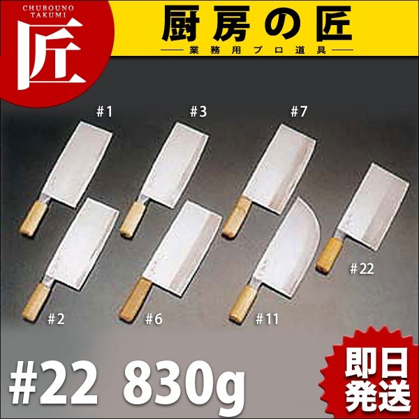 杉本作 中華包丁 #22（830g）（takumi） : 業務用プロ道具 厨房の匠