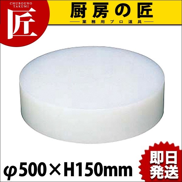 中華まな板 プラスチック 住友 特大 φ500×H150mm（takumi） : 業務用