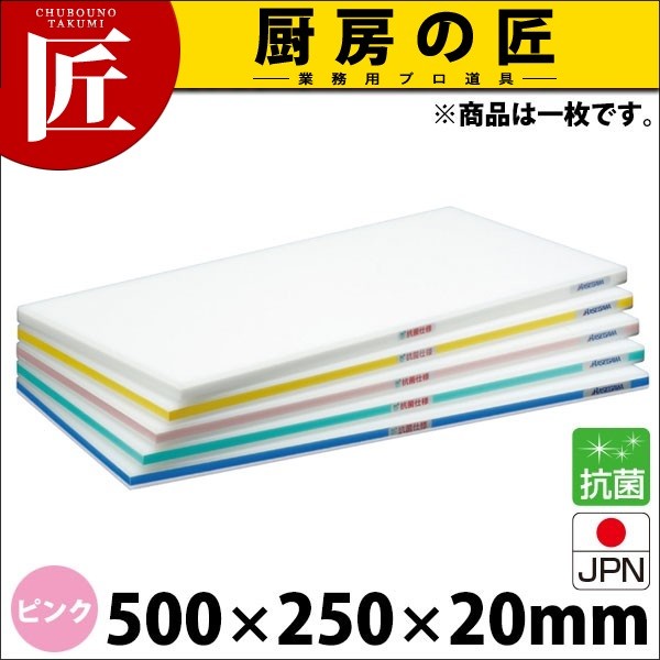 最大12%OFFクーポン まな板 (運賃別途） 500×250×20mm ピンク 片面5mm SDK 標準タイプ かるがるまな板 ポリエチレン 抗菌  まな板 追加料金は「ご注文確定メール」にて合計金額をご案内します:了承しました - cedea.uchile.cl