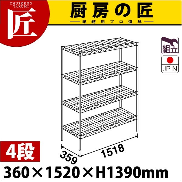 スーパー エレクター シェルフ ASシリーズ セット（奥行360mm）AS1520