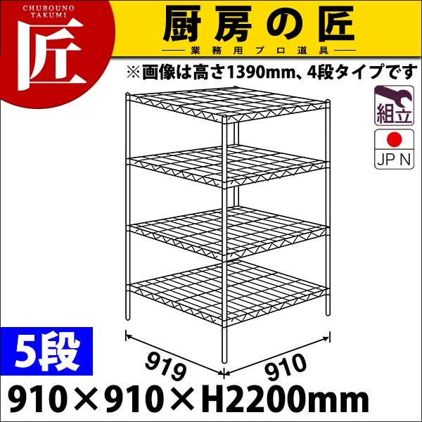 ステンレス エレクター シェルフ SLLSシリーズ セット（奥行910mm