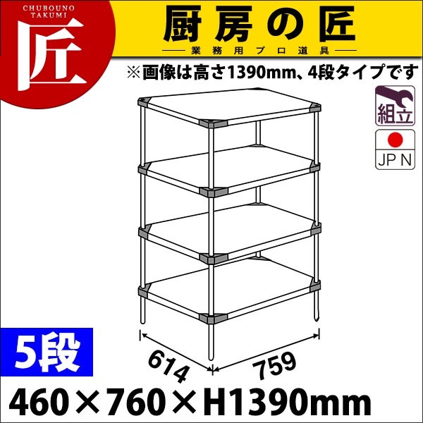 430ソリッドエレクター・シェルフ LSS760・PA1900 5段 奥行610mm（送料