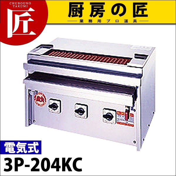 ヒゴグリラー 業務用焼鳥専用卓上型グリラー 大吉 P-4 単相200V 厨房 ヒゴグリラー 焼き鳥機 焼き鳥焼き器 焼鳥専用タイプ卓上型 3P-204KC