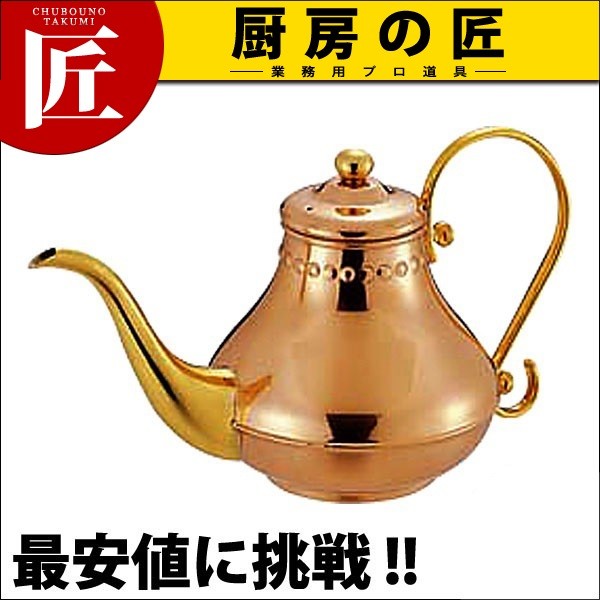 銅 アラジン コーヒーポット 5人用 900cc（takumi） : 業務用プロ道具
