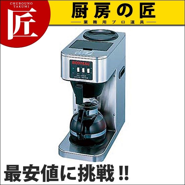 ボンマック　BONMAC コーヒーブルーワー
BM-2100 ボンマック コーヒーブルーワー BM-2100 (N)（takumi） : 業務用
