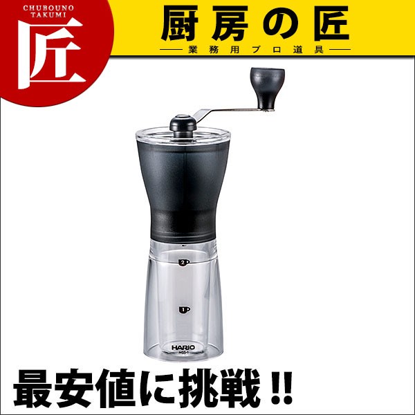 ハリオコーヒーミル・セラミックスリム MSS-1TB【N】（takumi） : 業務