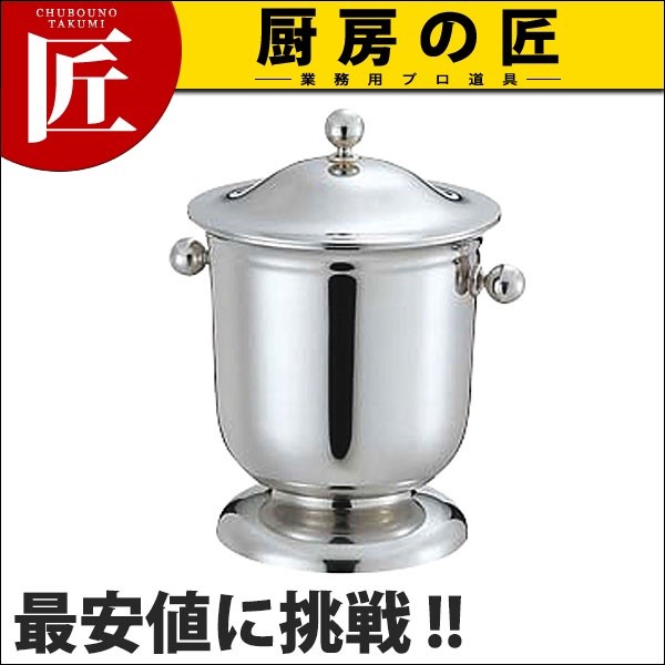 UK 18-8ステンレス ロイヤルアイスペール(蓋付) (N)（takumi） : 業務 