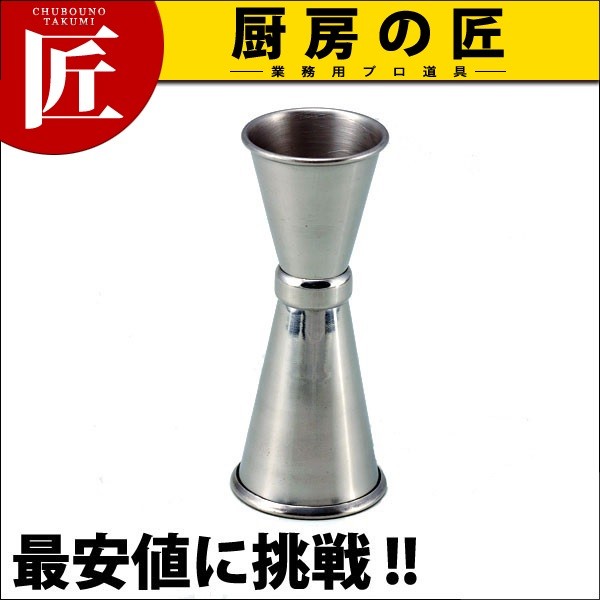 18-8ステンレス バッカス メジャーカップ 中 30/20cc（takumi） : 業務