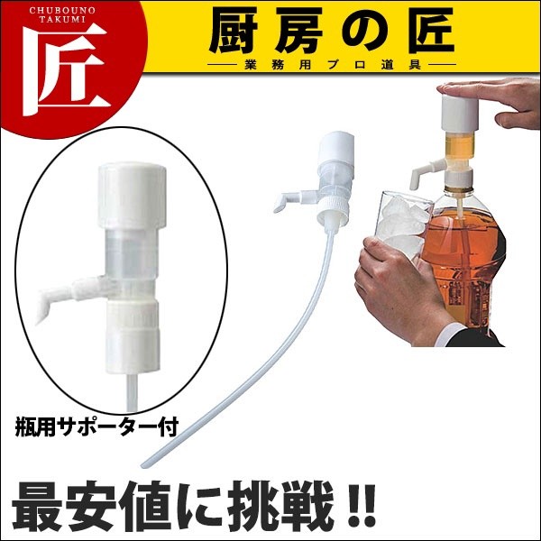 No.10573 ワンプッシュ定量ディスペンサー 一押くん瓶用サポーター付