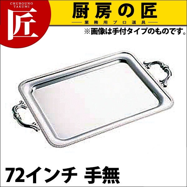 プレーン角盆　両手持ち手あり　高級金属製角盆　大サイズ　20インチ SW 18-8ステンレス 菊渕 角盆 72インチ 手無（takumi） : 業務用プロ