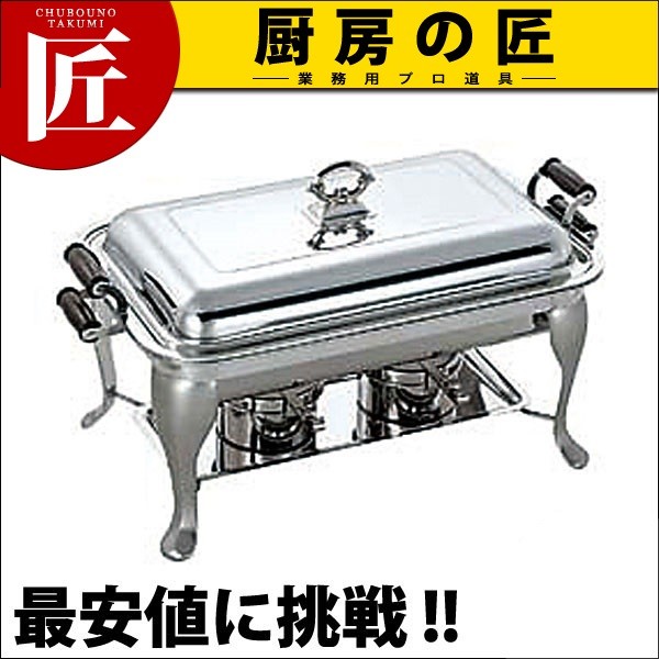 YUKIWA16  ステンレスステール18-8   角チェーフィングスタンド SW 18-8ステンレス 木柄 角チェーフィングディッシュ シングル 16