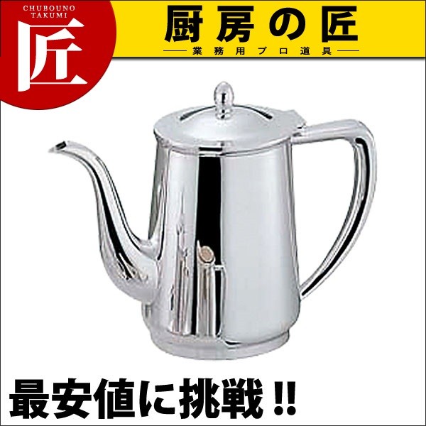 やかん アズワンカタログ製品 洋白3.8μ小判型コーヒーポット 10人用 入