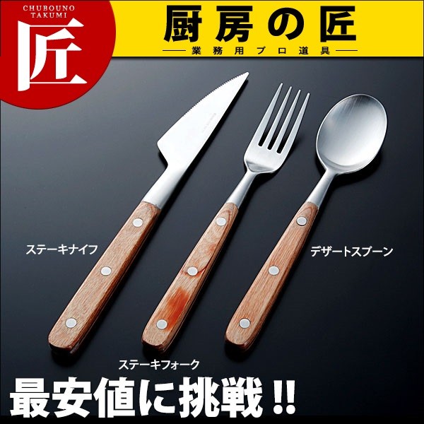 13-0 HM-80シリーズ ステーキナイフ（takumi） : 業務用プロ道具 厨房
