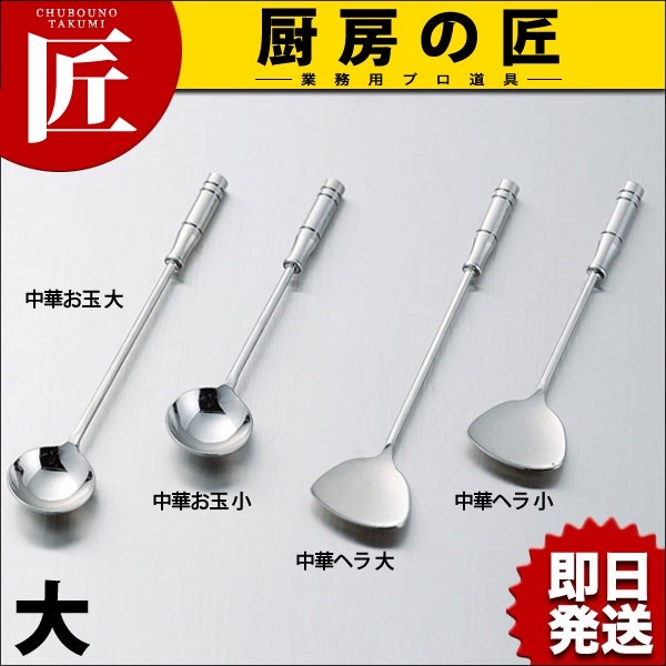 プチ中華お玉 (大)（takumi） : 業務用プロ道具 厨房の匠 - 通販
