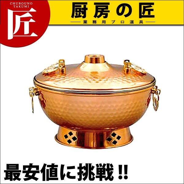 しゃぶしゃぶ鍋 銅槌目入 S-1047H 22cm（takumi） : 業務用プロ道具