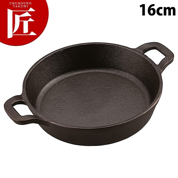 鉄鋳物 両手スキレット 16cm（takumi） : 業務用プロ道具 厨房の匠