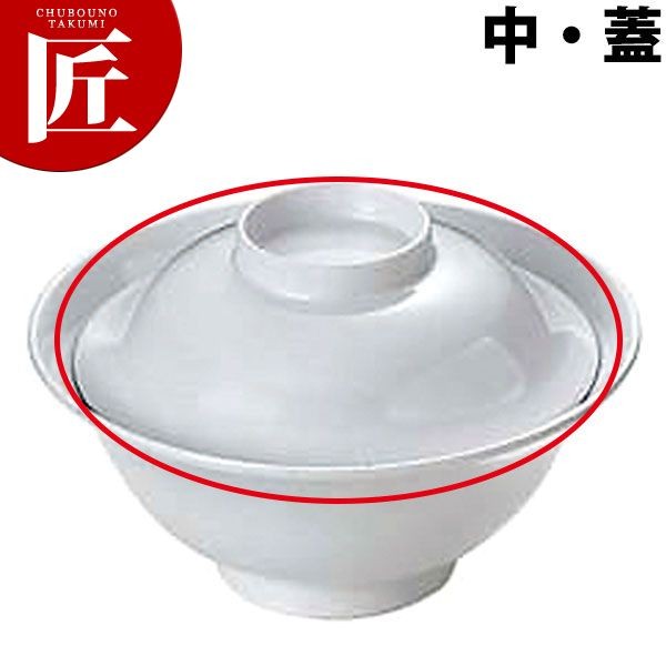 給食用食器 丼 （中・蓋）No.63B（takumi） : 業務用プロ道具 厨房の匠