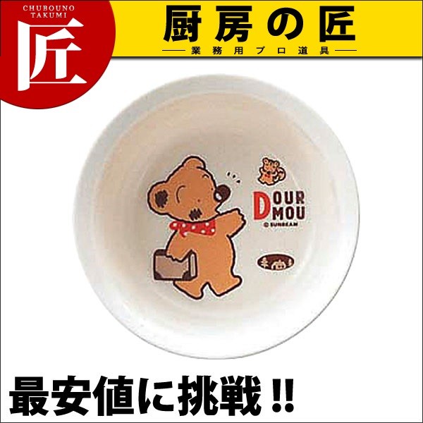 メラミン お子様食器 「デュールムー」 丸小鉢 MC-35-DM（takumi