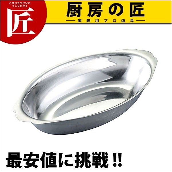 IKD 18-8ステンレス グラタン皿 深型 (N)（takumi） : 業務用プロ道具