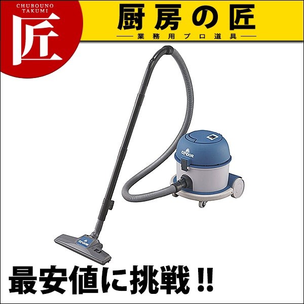 コンドルバキュームクリーナー　 コンドル バキュームクリーナー CVC-301X (N)（takumi） : 業務用プロ