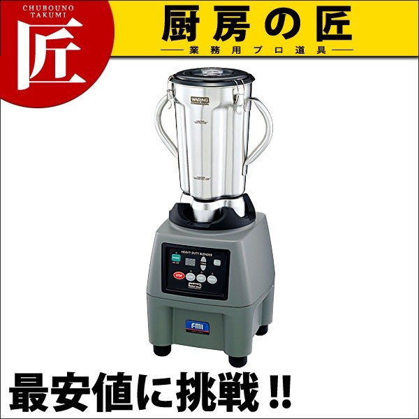 FMI フードブレンダーミキサー　100v 50/60hz 業務用厨房　動作品 FMI フードブレンダーミキサー100v 50/60hz 業務用厨房動作品