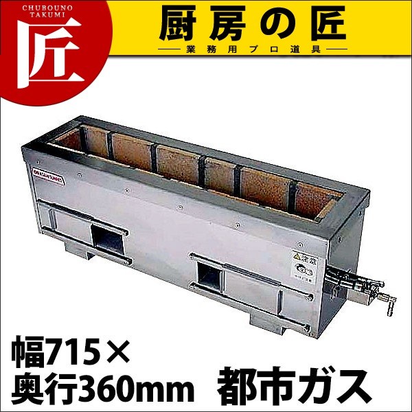 焼き鳥機 焼き鳥焼き器 耐火レンガ木炭コンロ 火起しバーナー付 SCF
