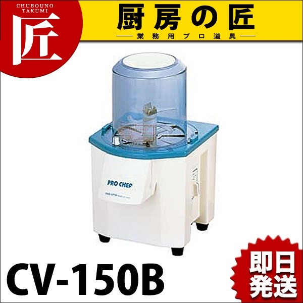 PRO CHEF フードカッター CV-150H 一度のみ使用 プロシェフ バーチカル